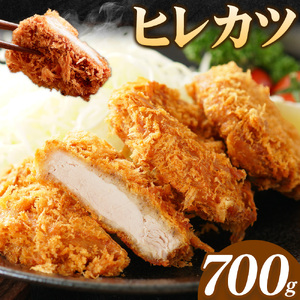 熊本県産 豚ヒレカツ約700g 植田商事有限会社[30日以内に出荷予定(土日祝除く)] 熊本県 菊池市 豚 豚肉 冷凍 カツ 国産 揚げるだけ ヒレ 送料無料