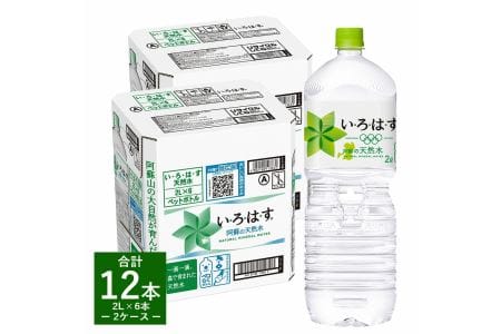 い・ろ・は・す（いろはす）阿蘇の天然水 2LPET 計12本（6本×2ケース）ミネラルウォーター 水