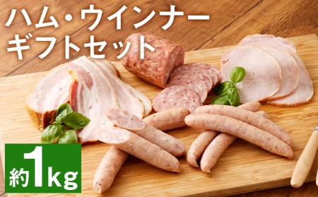 ハム工房TONGTONG ハム・ウインナーギフトセット 5種類 計1010g 食べ比べ