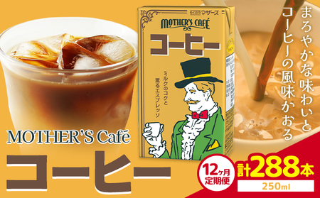 y12ցz퉷ۑ\ R[q[ 250ml × 24{ v288{ Ђׂs\̗o׊JntF{ ers R[q[ JtFI  炭̂}U[Y OGXv