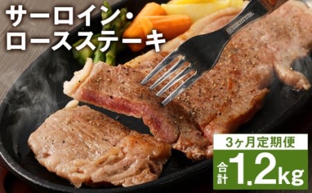 [3回定期便]熊本県産 黒毛和牛 サーロイン・ロース ステーキ 400g ブラックペッパー付 牛 肉