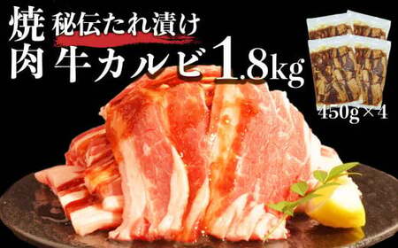 オアシス九州 味付き 牛カルビ 1.8kg 冷凍