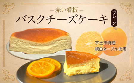 赤い看板 チーズケーキ