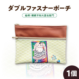 ノグ工房 [横綱不知火諾右衛門]ダブルファスナーポーチ_U148-0001_2