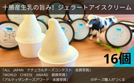 十勝産生乳の旨み!ジェラートアイスクリーム 16個セット TOKACHINO MILK(ミルク)[C1-16]