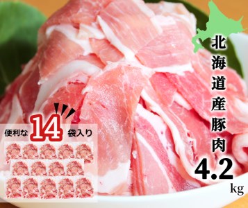 ＜３～４か月待ち＞肉屋のプロ厳選!北海道産豚こま肉4.2kg（300g×14袋）[A1-45B]