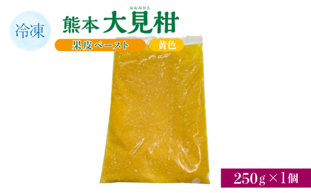 熊本大見柑果皮ペースト 黄色