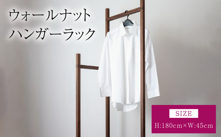 ウォールナットハンガーラック