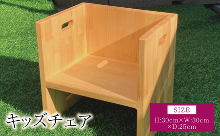 キッズチェア