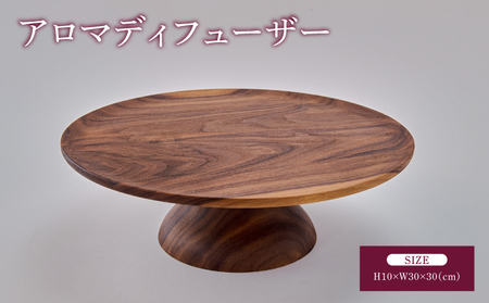 ウォールナットの木製ケーキスタンド