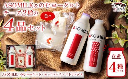 牧場の風を感じる 阿部牧場乳製品色々セット