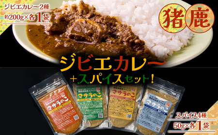 “ジビエカレー専門店"が作るカレーとやみつき!スパイスセット