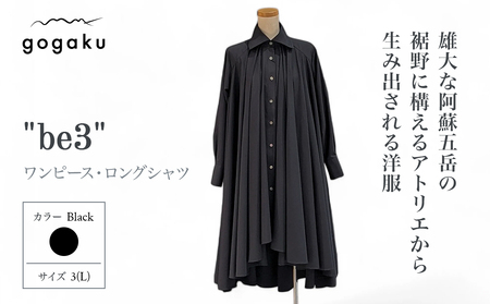 gogaku ワンピースロングシャツ be3 (Lサイズ)color.Black