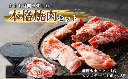あか牛ヒレステーキ&阿蘇溶岩御神火セット 赤牛 ふるさと納税 遠赤外線 ヒレ ステーキ バーベキュー 牛肉 冷凍 あかうし 褐色和牛 熊本 くまもと 和牛 国産 赤身 贅沢 おもてなし 焼くだけ ジューシー ディナー 夕食 贈答用 贈り物 ギフト ごちそう 熊本県 阿蘇市