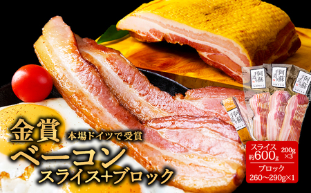 [本場ドイツ食肉コンテストsuffa 金賞受賞 ベーコンスライス170g×3 ベーコンブロック260g〜290g×1]小分けパック 約770〜800g ひばり工房 おつまみ 豚肉 スモーク ベーコン スライス ふるさと納税 ひばり工房 豚肉 阿蘇 惣菜 燻製 お弁当 おかず 人気 手造り まとめ買い 朝食 美味しい ご飯 お手軽 熊本県 阿蘇市