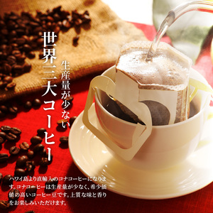 S018-005_ドリップ・コナ・コーヒー/コーヒー豆2種セット