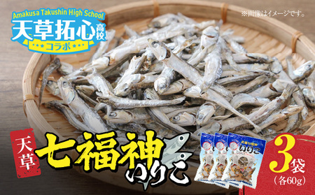 S168-002_天草七福神いりこ