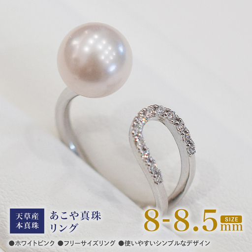 S101-378_あこや真珠 ホワイトピンク 8mm - 8.5mm 1粒 フリーサイズ リング SV シルバー 真珠 ジルコニア