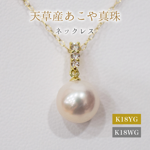 S101-480_あこや真珠 天草 ネックレス ペンダント ダイヤモンド 0.06ct 8mm - 8.5mm ホワイトピンク K18 3連