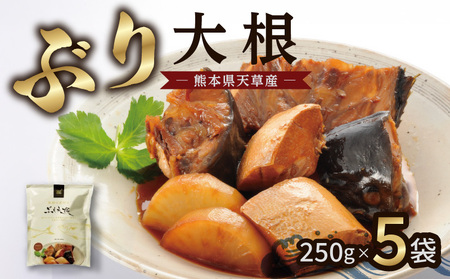 S006-017_ぶり大根5個セット
