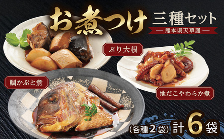 S006-019_お煮つけ三種セット