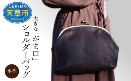 S056-007_大きながま口ショルダーバック