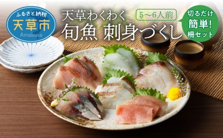 鮮魚 天草の返礼品 検索結果 | ふるさと納税サイト「ふるなび」