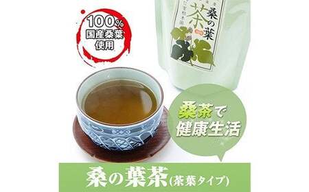 峯樹木園 桑の葉茶 100g×2袋セット ティーバッグ