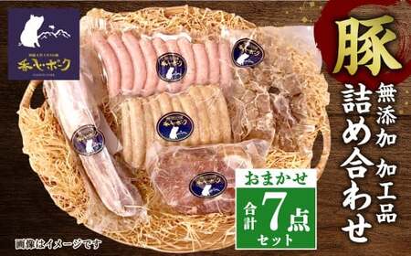 [無添加]香心ポーク 加工品 詰め合わせ 合計7品 約1.2kg おまかせ A5B2 / 豚肉 豚 肉 ポーク 熊本 九州 国産 冷凍