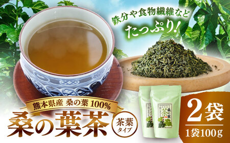 峯樹木園 桑の葉茶 100g×2袋セット お茶 お茶 お茶 お茶 お茶 [AYAB044]