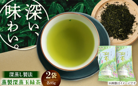 工藤製茶 蒸製深蒸玉緑茶 95g×2本セット 緑茶 緑茶 緑茶 緑茶 緑茶[AYAB050]