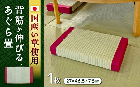 一畳屋 あぐら畳 座卓 枕 1枚 まくら まくら まくら まくら まくら まくら [AYAB111]