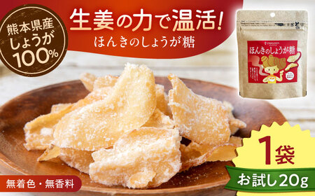 ほんきのしょうが糖 20g [ジンジベル]しょうが[AYAD004]