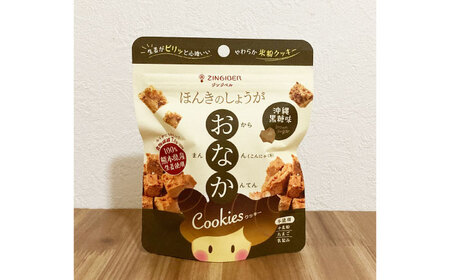 ほんきのしょうが おなかクッキー 沖縄黒糖味10袋セット[ジンジベル]クッキー[AYAD017]