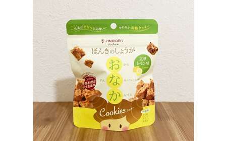 ほんきのしょうが おなかクッキー 天草レモン味10袋セット[ジンジベル]クッキー[AYAD018]