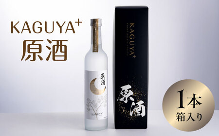 本格芋焼酎 KAGUYA+ 500ml(箱入り)1本 芋焼酎[AYDE003]