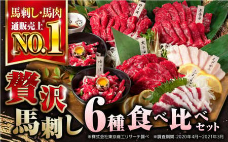 純国産馬刺し 約380g 熊本馬刺し[AYBP001]