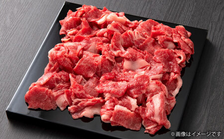 くまもと あか牛 小間切れ 約1kg×2(計約2kg) あか牛小間切れ[AYBQ079]