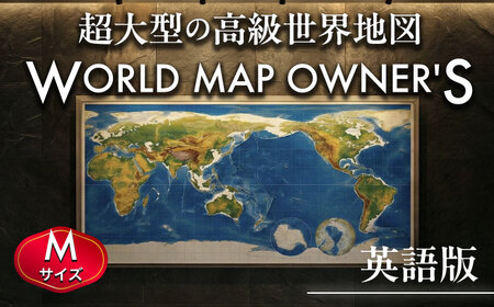 英語版 大型世界地図『WORLD MAP OWNER'S』アルミフレーム Mサイズ 世界地図 インテリア 大型 オフィス[株式会社ダイケン][AYDT004]