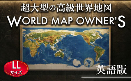 英語版 大型世界地図『WORLD MAP OWNER'S』アルミフレーム LLサイズ 世界地図 インテリア 大型 オフィス[株式会社ダイケン][AYDT006]