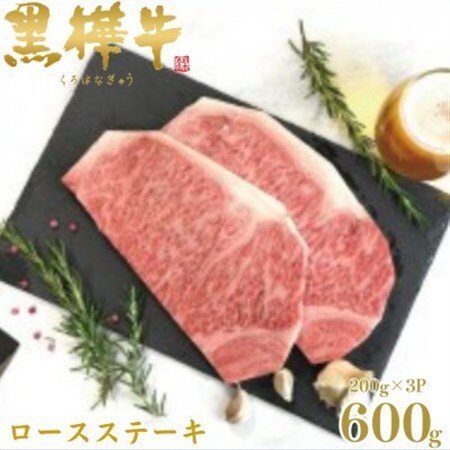 くまもと黒毛和牛 黒樺牛 A4～A5等級 ロースステーキ 計600g【杉本本店】(美里町)_肉 ステーキ 牛肉 ビーフステーキ  肉 黒毛和牛 牛肉 _【配送不可地域：離島】【1617808】