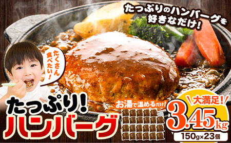 ハンバーグ 大容量!たっぷり 23個 入り [60日以内に出荷予定(土日祝除く)]冷凍 大容量 23個 あか牛 国産 肉 牛肉 豚肉 鶏肉 クール便 温めるだけ 小分け 簡単 調理 特製 惣菜 デミグラスソース 湯煎 人気 子供 熊本県 玉東町