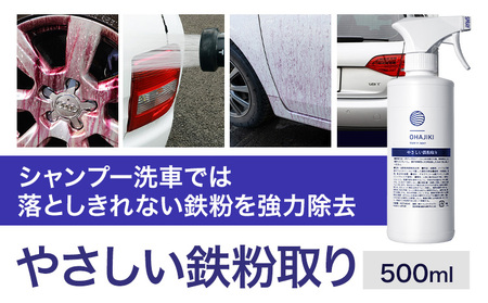 車用品 OHAJIKI やさしい鉄粉取り 株式会社トーレストジャパン[30日以内に出荷予定(土日祝除く)] 熊本県 大津町 車 自動車用 鉄粉除去剤 クリーナー 除去スプレー OHAJIKI ブレーキダストクリーナー クリーナー 