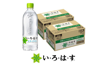 い・ろ・は・す(いろはす)阿蘇の天然水 540mlPET×24本(2ケース) / 天然水 天然水 天然水 天然水 天然水[コカ・コーラボトラーズジャパン株式会社][BHAO009]