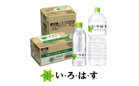 い・ろ・は・す(いろはす)阿蘇の天然水 2Lペットボトル×6本(1ケース)+540mlペットボトル×24本(1ケース) /天然水 天然水 天然水 天然水 天然水 [コカ・コーラボトラーズジャパン株式会社][BHAO017]