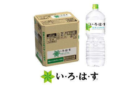 い・ろ・は・す(いろはす)阿蘇の天然水 2Lペットボトル×6本(1ケース) / 天然水 天然水 天然水 天然水 天然水[コカ・コーラボトラーズジャパン株式会社][BHAO002]
