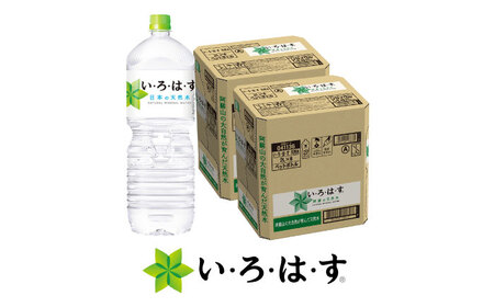 い・ろ・は・す(いろはす)阿蘇の天然水 2LPET×6本(2ケース) / 天然水 天然水 天然水 天然水 天然水[コカ・コーラボトラーズジャパン株式会社][BHAO010]
