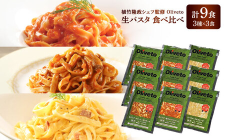 A|VFtďC Oliveto pX^ 3×3H(v9H)Hה׃Zbg / pX^ pX^ pX^ pX^ pX^[BHAY002]