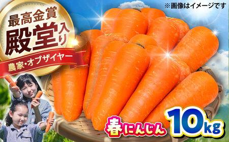 春にんじん10kg / にんじん にんじんジュース 訳ありにんじん はるにんじん 株式会社 まゆみ農園