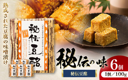 豆酩 100g×6個 計600g とうべい とうべい とうべい とうべい とうべい[BHAE035]